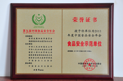 食品安全示範單位