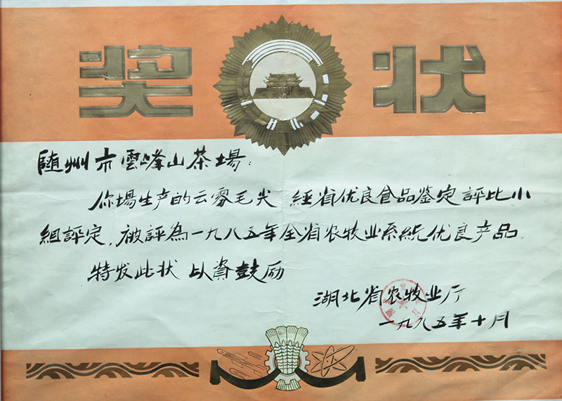 雲霧毛尖優(yōu)良產(chǎn)品