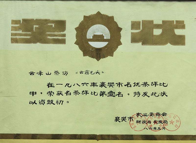雲霧毛尖第一名