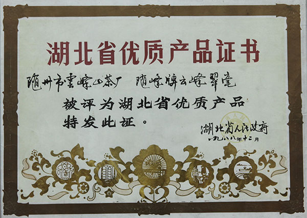 雲峰翠毫湖北優(yōu)質(zhì)產(chǎn)品