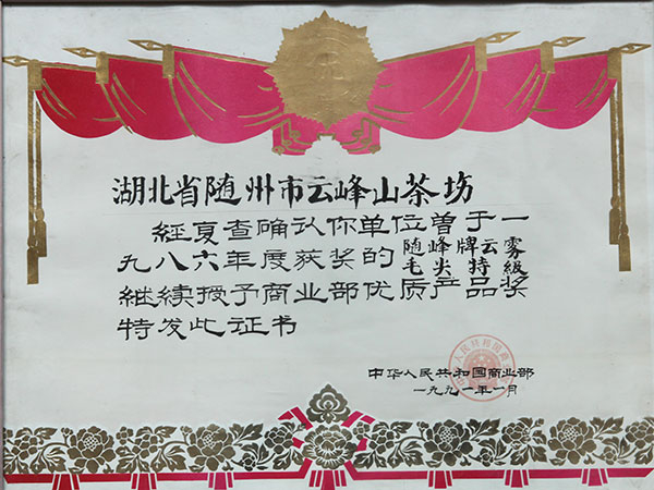 雲霧毛尖優(yōu)質(zhì)產(chǎn)品