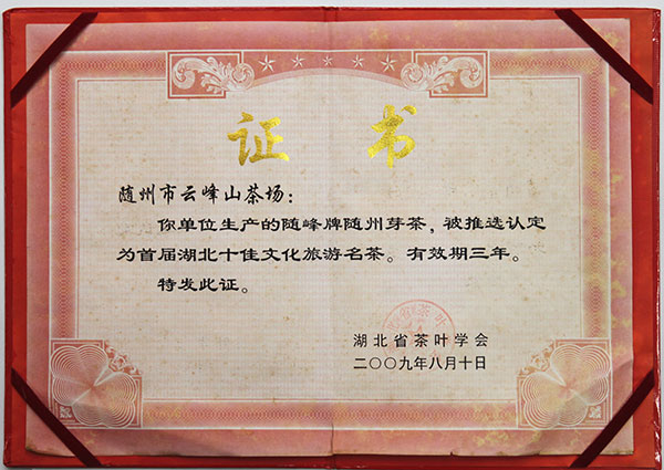 隨州芽茶湖北十佳文化旅遊名茶