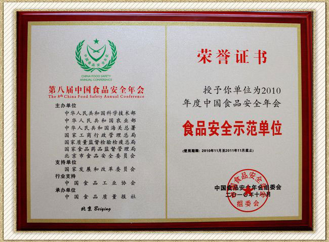 食品安全示範單位