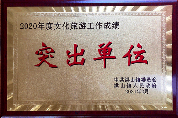 2020年度文化旅遊工作成績(jī)突出單位0000000.gif
