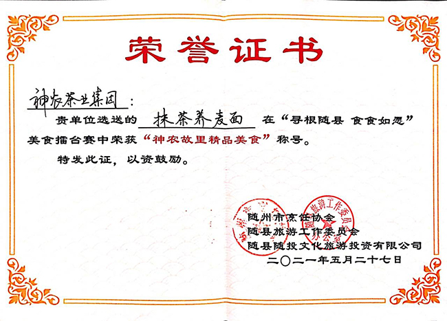 抹茶蕎麥麵獲神農(nóng)故裡精品美食稱(chēng)號(hào)