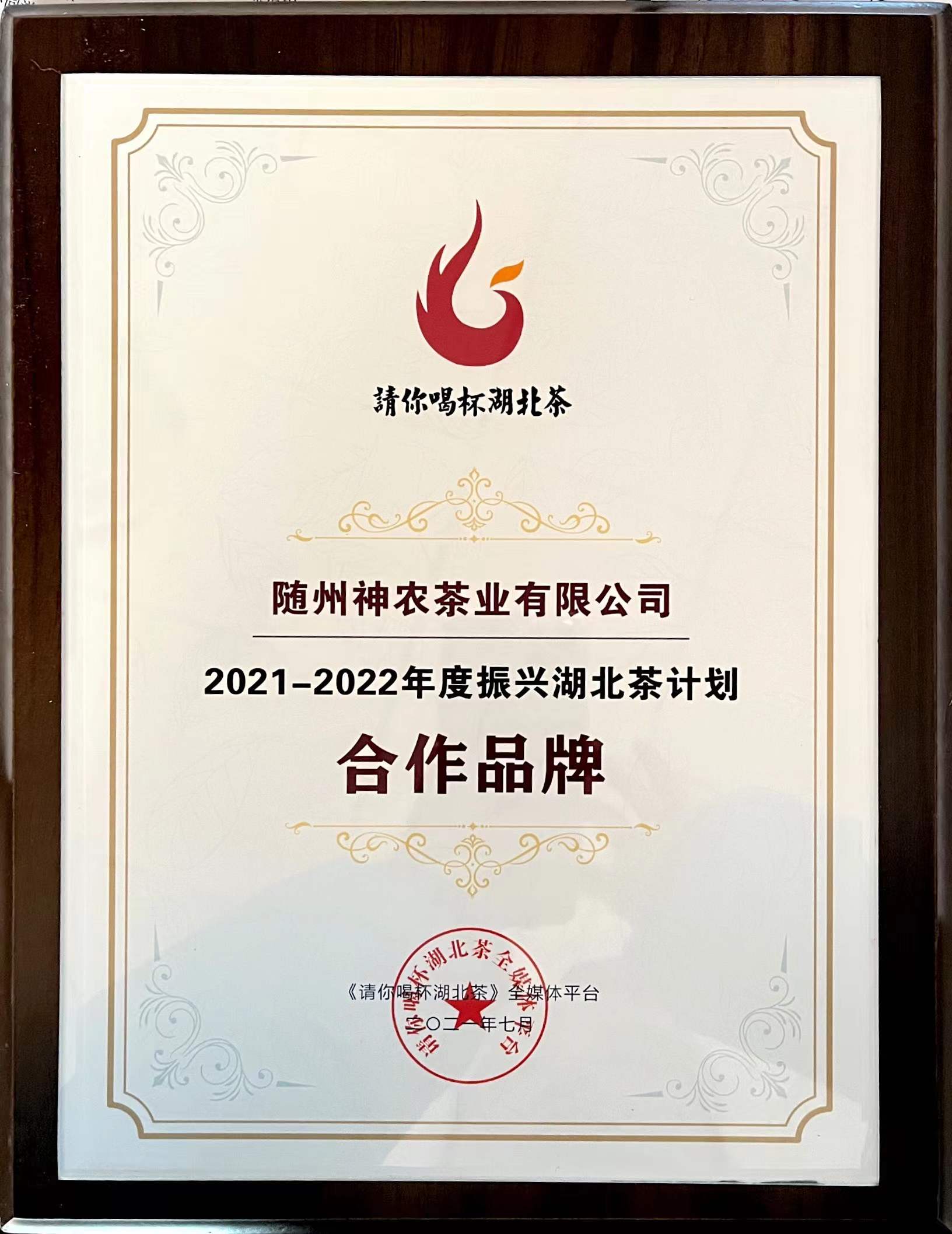 2021-2022年振興湖北茶品牌合作計(jì)劃(huà).jpg