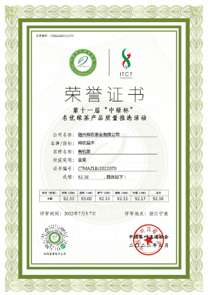 2022「中綠杯」有機(jī)茶質(zhì)量推選金獎(jiǎng).jpg