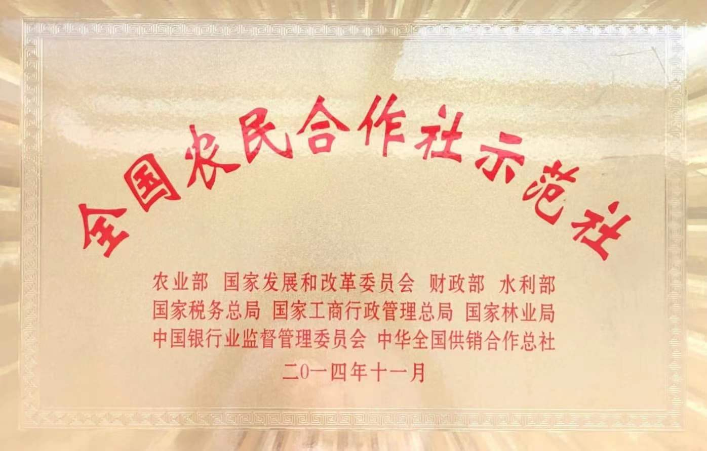 全國(guó)農(nóng)民合作示範社