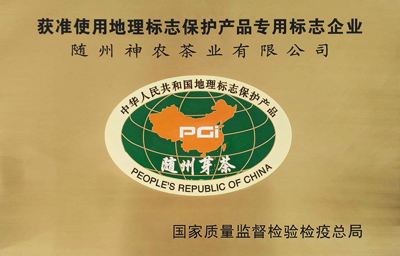 中華人民共和國(guó)地理標(biāo)誌保護(hù)產(chǎn)品—隨州芽茶