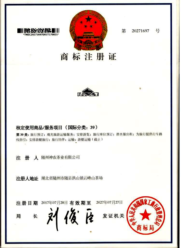 隨峰牌註冊(cè)商標(biāo)