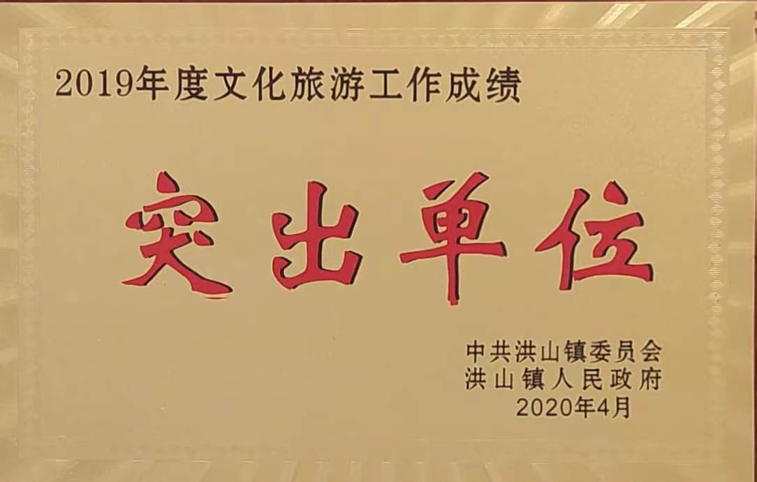 2019年度文化旅遊工作突出單位