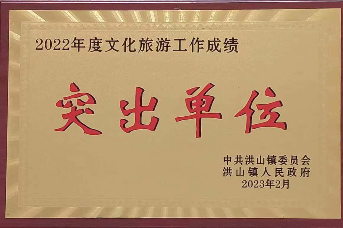 2022年度文化旅遊工作突出單位