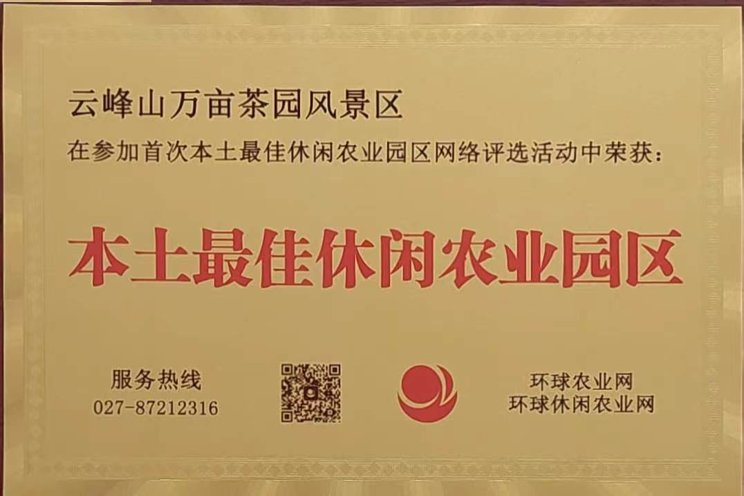 本土最佳休閒農(nóng)業(yè)園區(qū).jpg