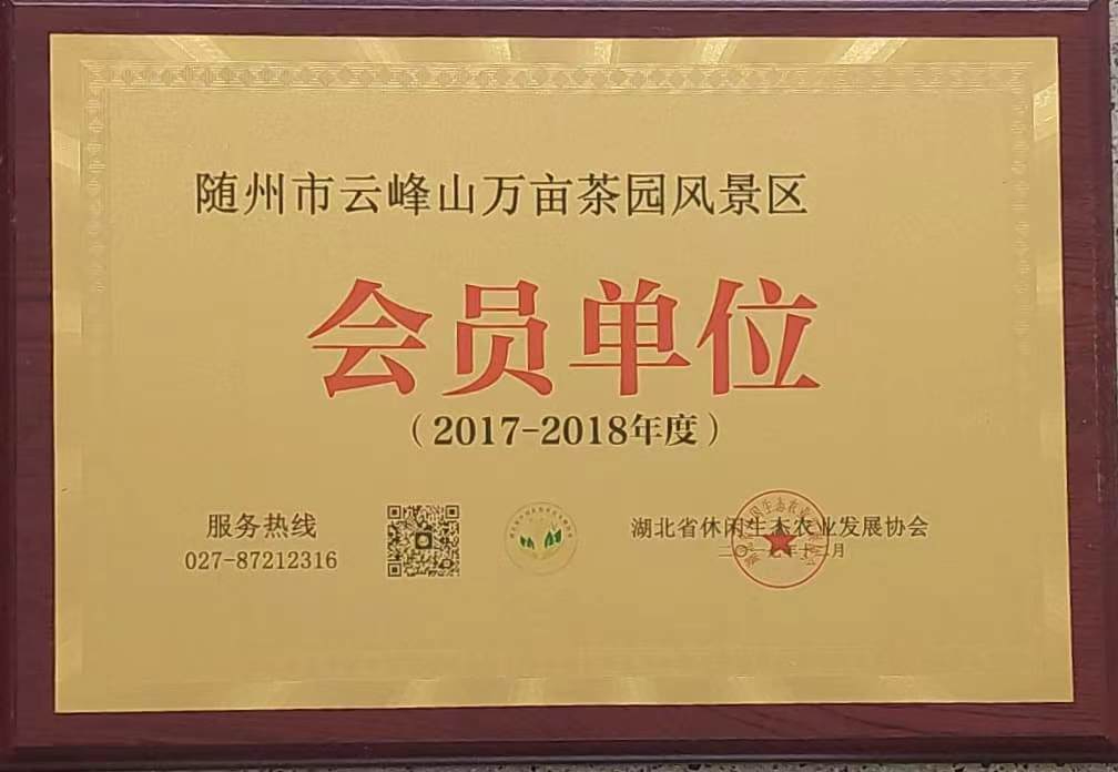 休閒生態(tài)農(nóng)業(yè)發(fā)展協(xié)會(huì)會(huì)員單位