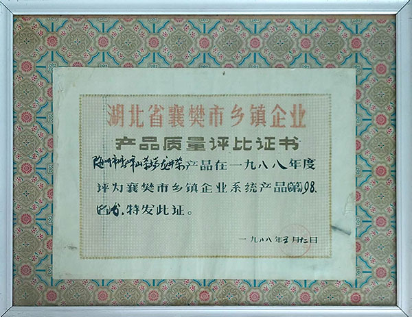 龍井茶在襄樊市鄉(xiāng)鎮企業(yè)質(zhì)量評(píng)分98分