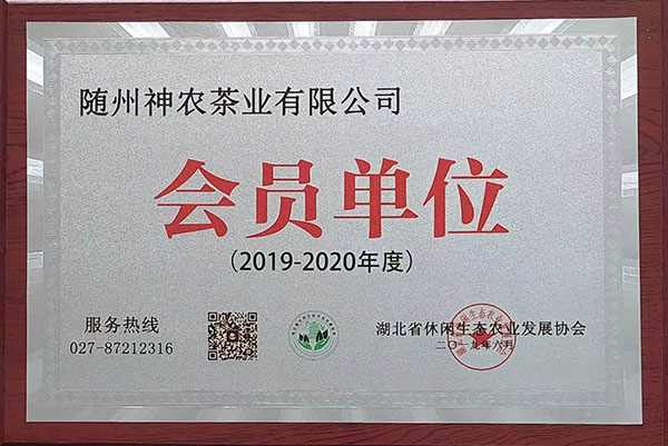 2019-2020休閒生態(tài)農(nóng)業(yè)發(fā)展協(xié)會(huì)會(huì)員單位