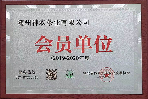 休閒農(nóng)業(yè)生態(tài)發(fā)展協(xié)會(huì)會(huì)員單位（2019.6）.jpg