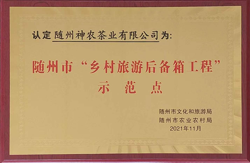 「鄉(xiāng)村旅遊後備箱工程」示範點(diǎn)