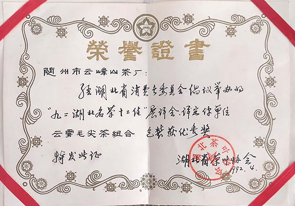 雲霧毛尖茶組合包裝獲優(yōu)秀包裝獎(jiǎng)