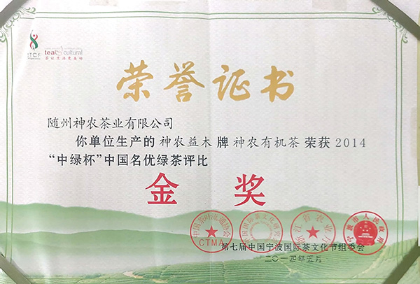 2014「中綠杯」金獎(jiǎng)