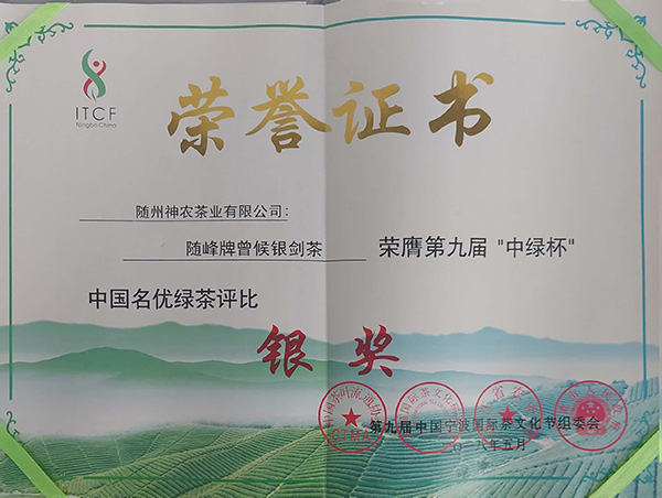 第九屆「中綠杯」獲銀獎(jiǎng)-曾侯銀劍茶（2018.5）.jpg