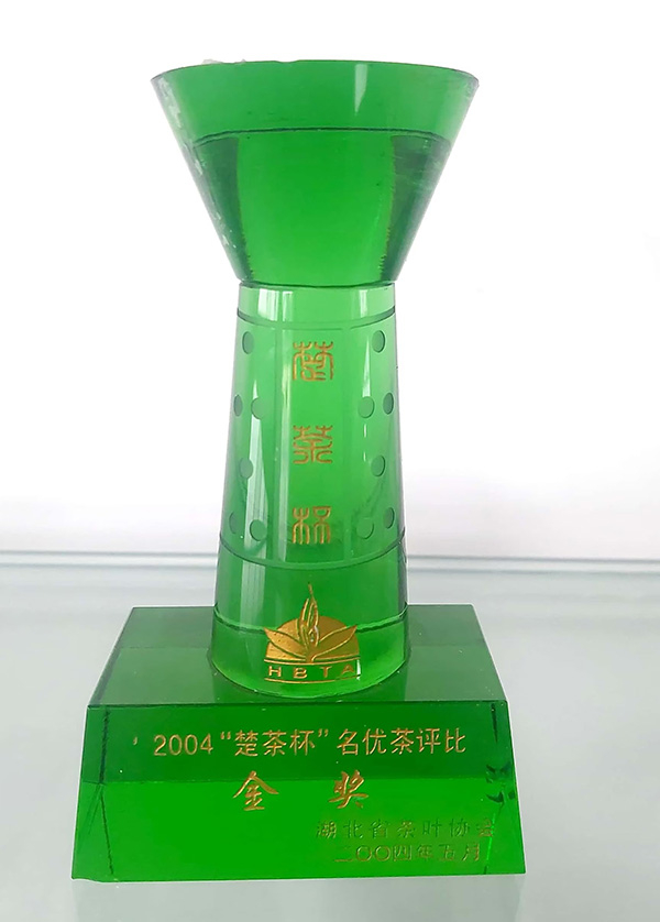 2004「楚茶杯」獲金獎(jiǎng)