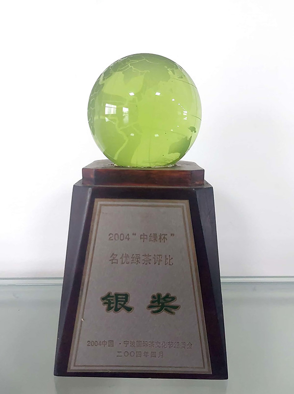 2004「中綠杯」獲銀獎(jiǎng)