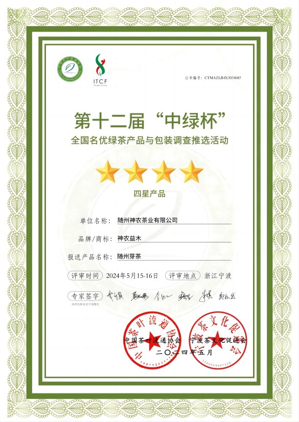 第十二屆「中綠杯」四星產(chǎn)品獎(jiǎng)