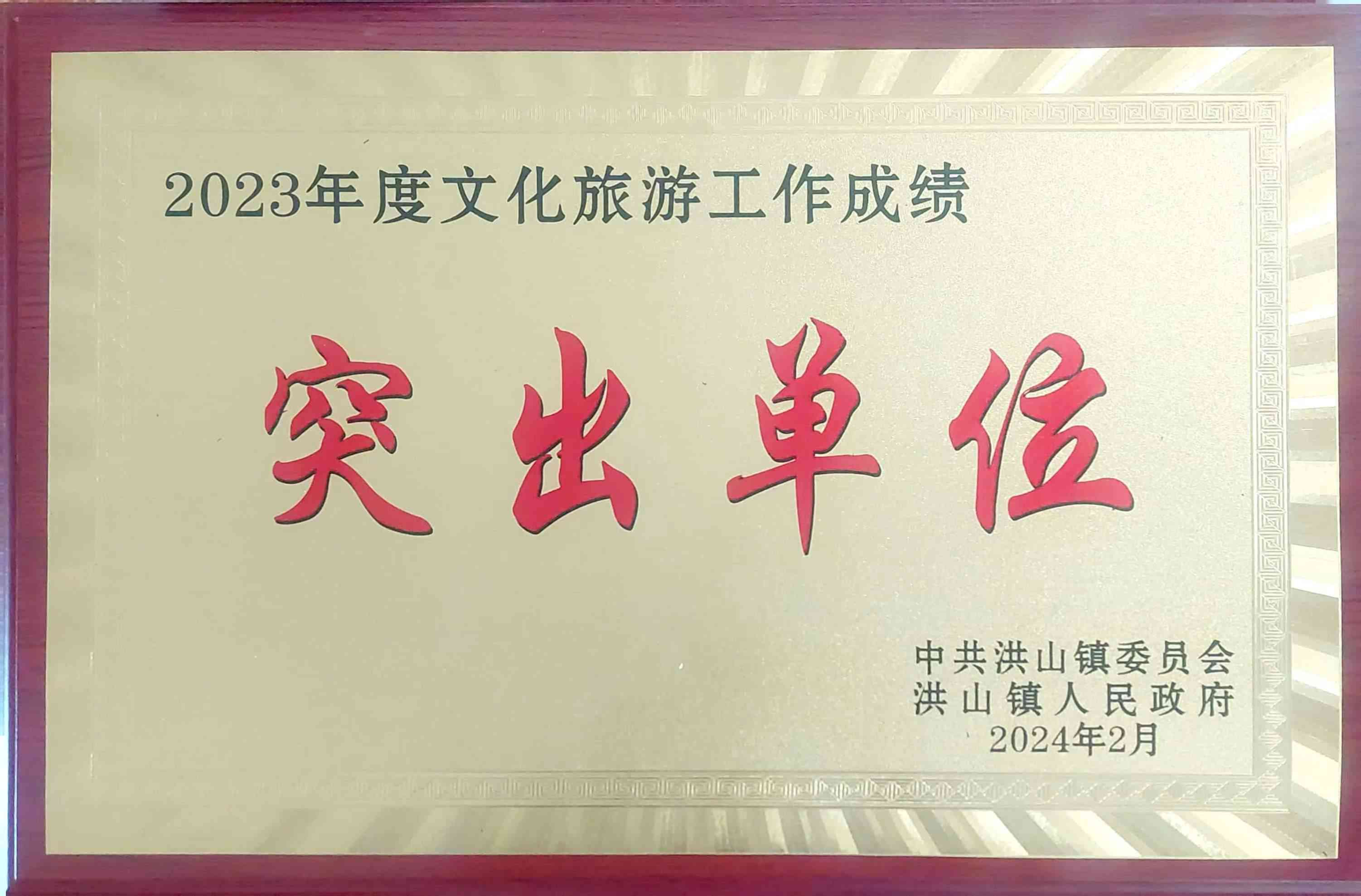 2023年度文化旅遊工作成績(jī)突出單位
